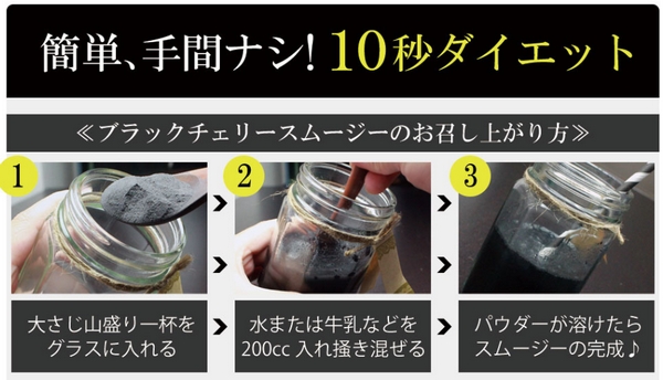 ブラックチェリースムージーダイエットぽっこりお腹撃退.jpg